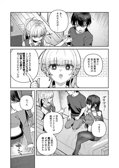 Kimi to Himitsu no Upload 3 9