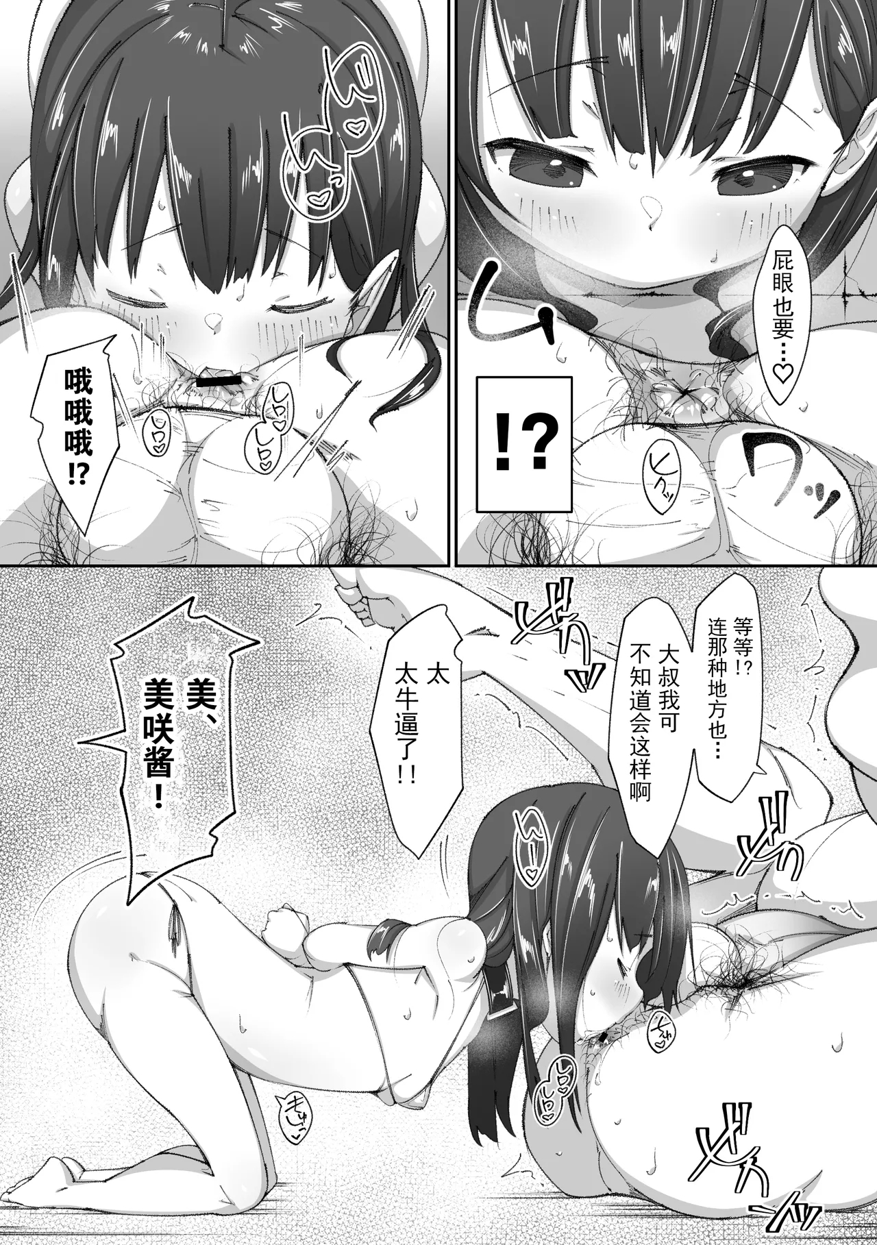 Akogare no Anoko to Oshiri no Ana de Ecchi Suru Ojitachi no Hanashi | 憧憬的那个孩子和大叔用屁眼做爱的故事 - Page 20