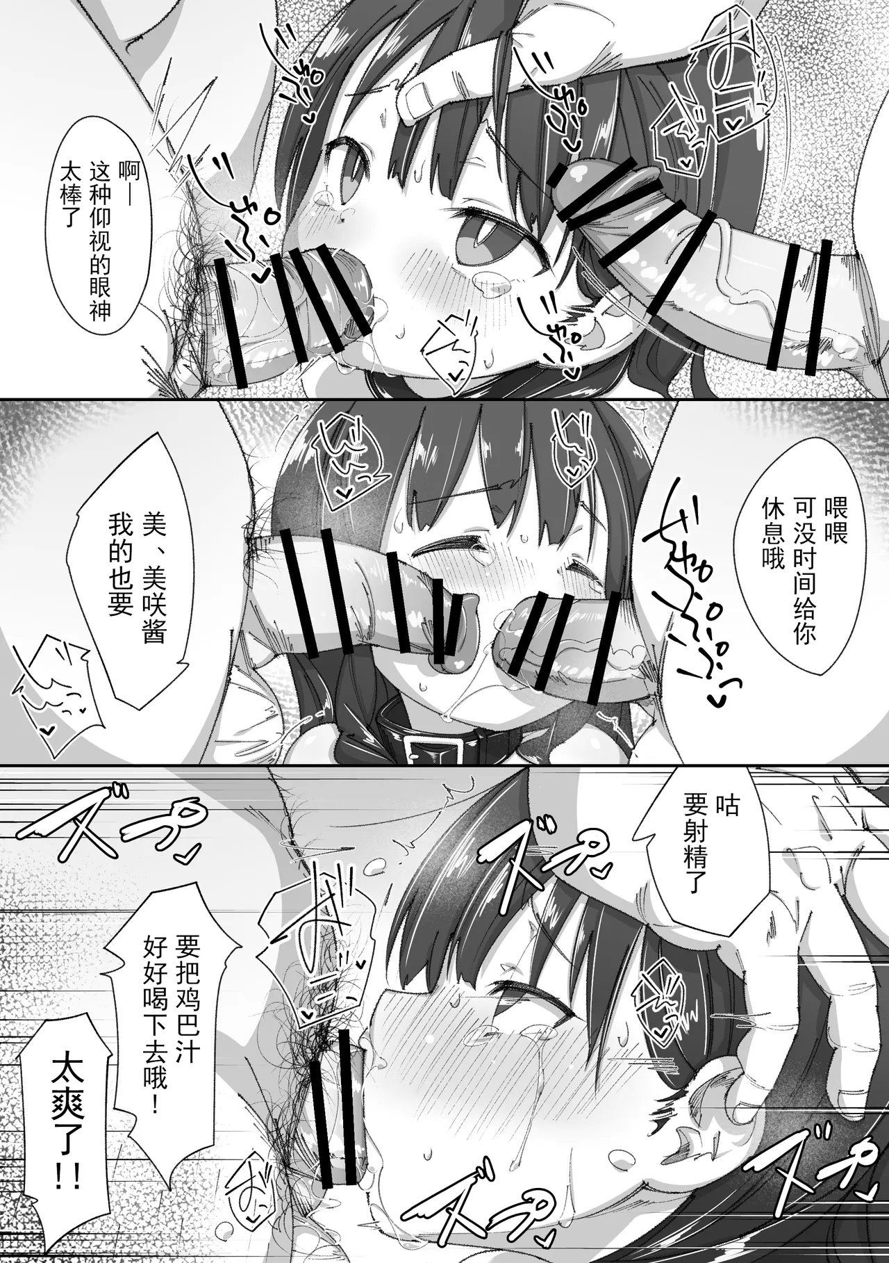 Akogare no Anoko to Oshiri no Ana de Ecchi Suru Ojitachi no Hanashi | 憧憬的那个孩子和大叔用屁眼做爱的故事 - Page 23