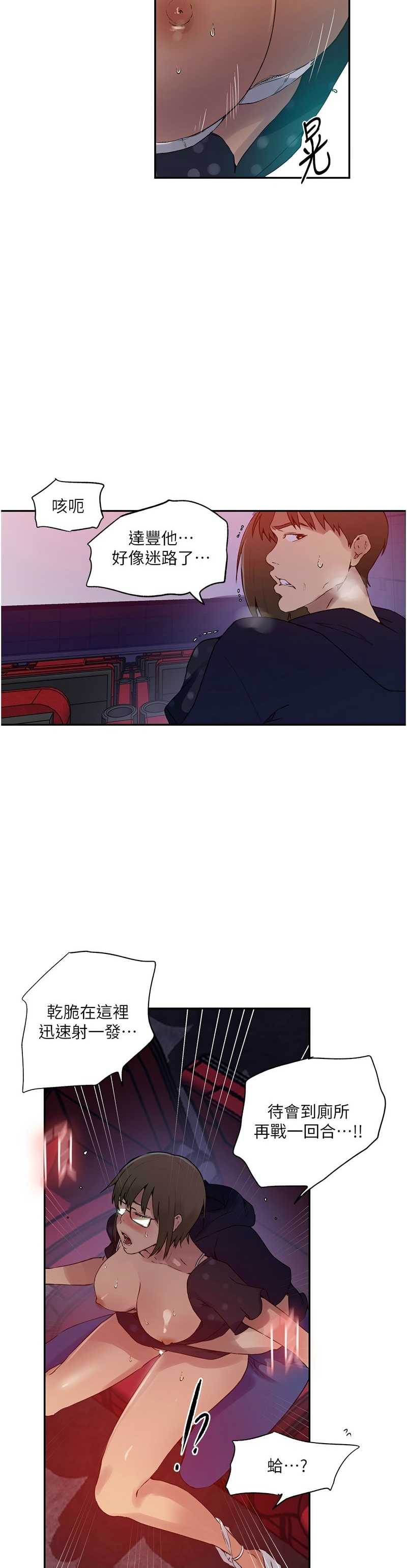 秘密教学/The Class Of The Secret 241-262 - Page 21