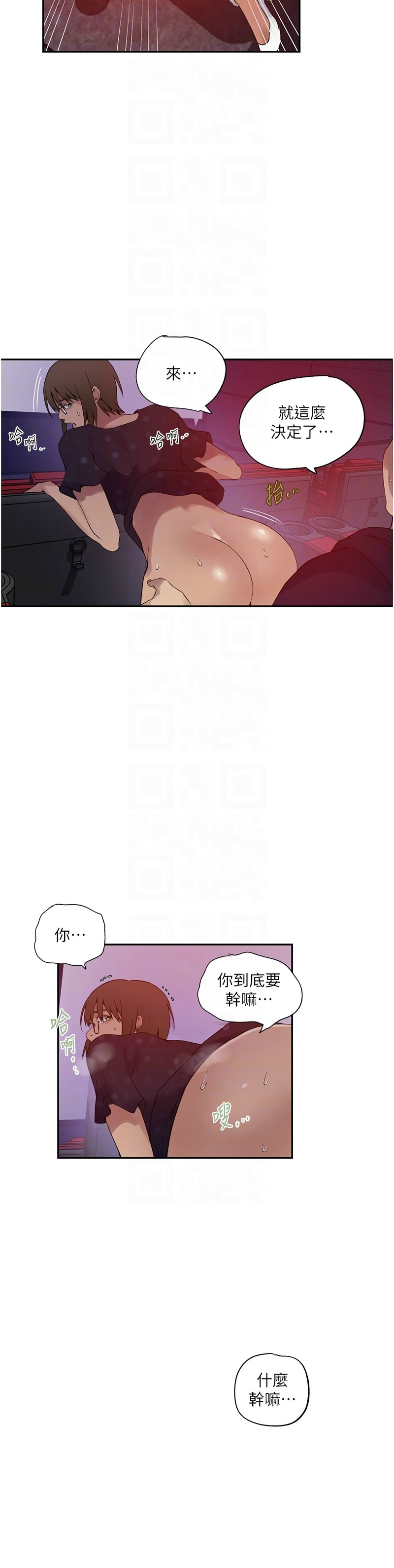 秘密教学/The Class Of The Secret 241-262 - Page 22