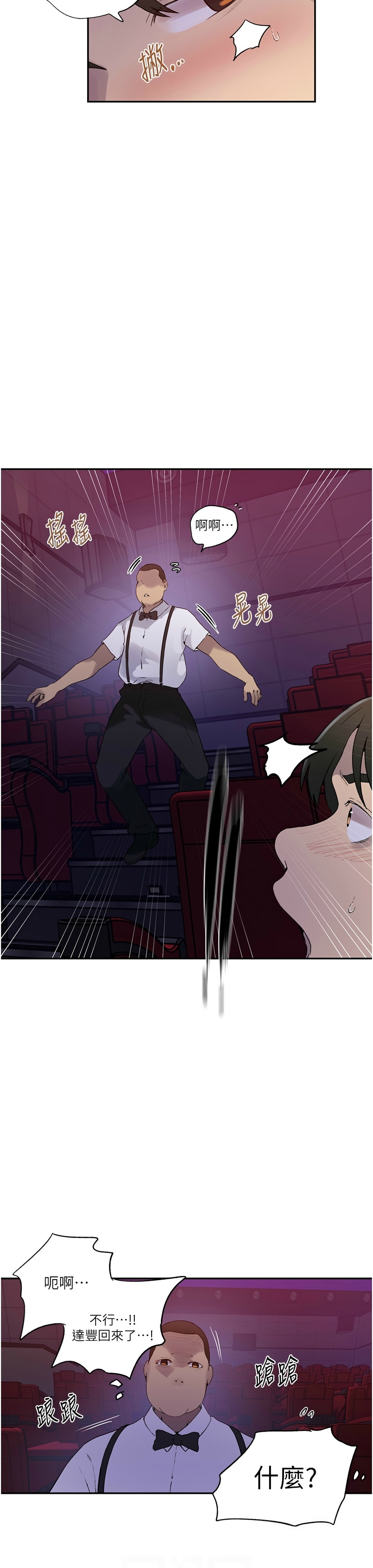 秘密教学/The Class Of The Secret 241-262 - Page 28