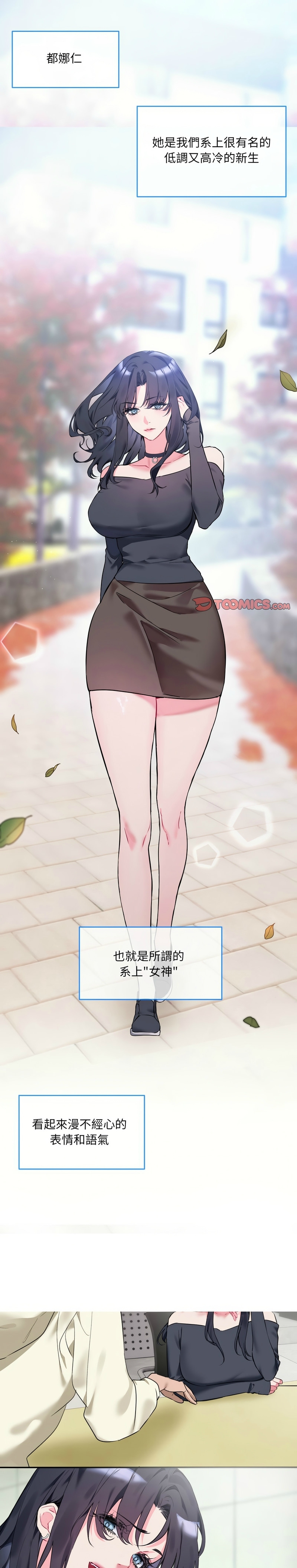 撕开冰山女神的面具/I Want You!1-18 - Page 2