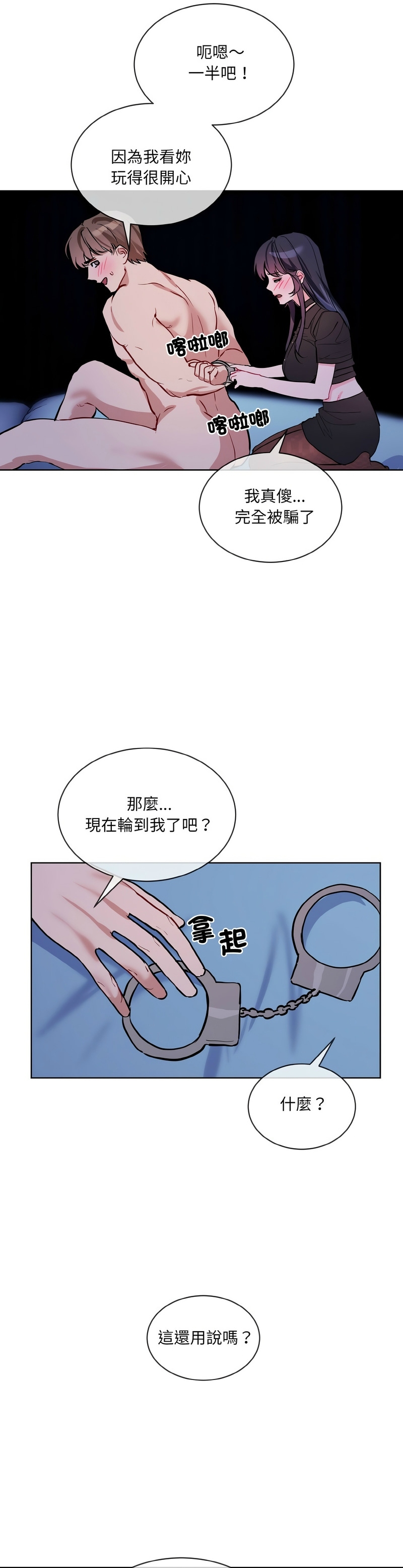 撕开冰山女神的面具/I Want You!1-18 - Page 439