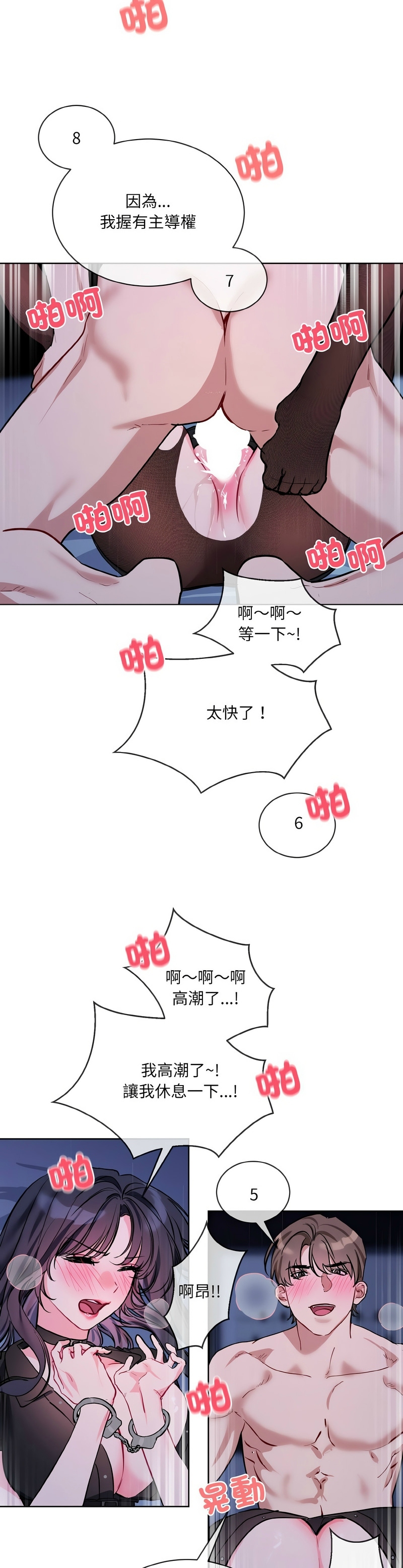 撕开冰山女神的面具/I Want You!1-18 - Page 443