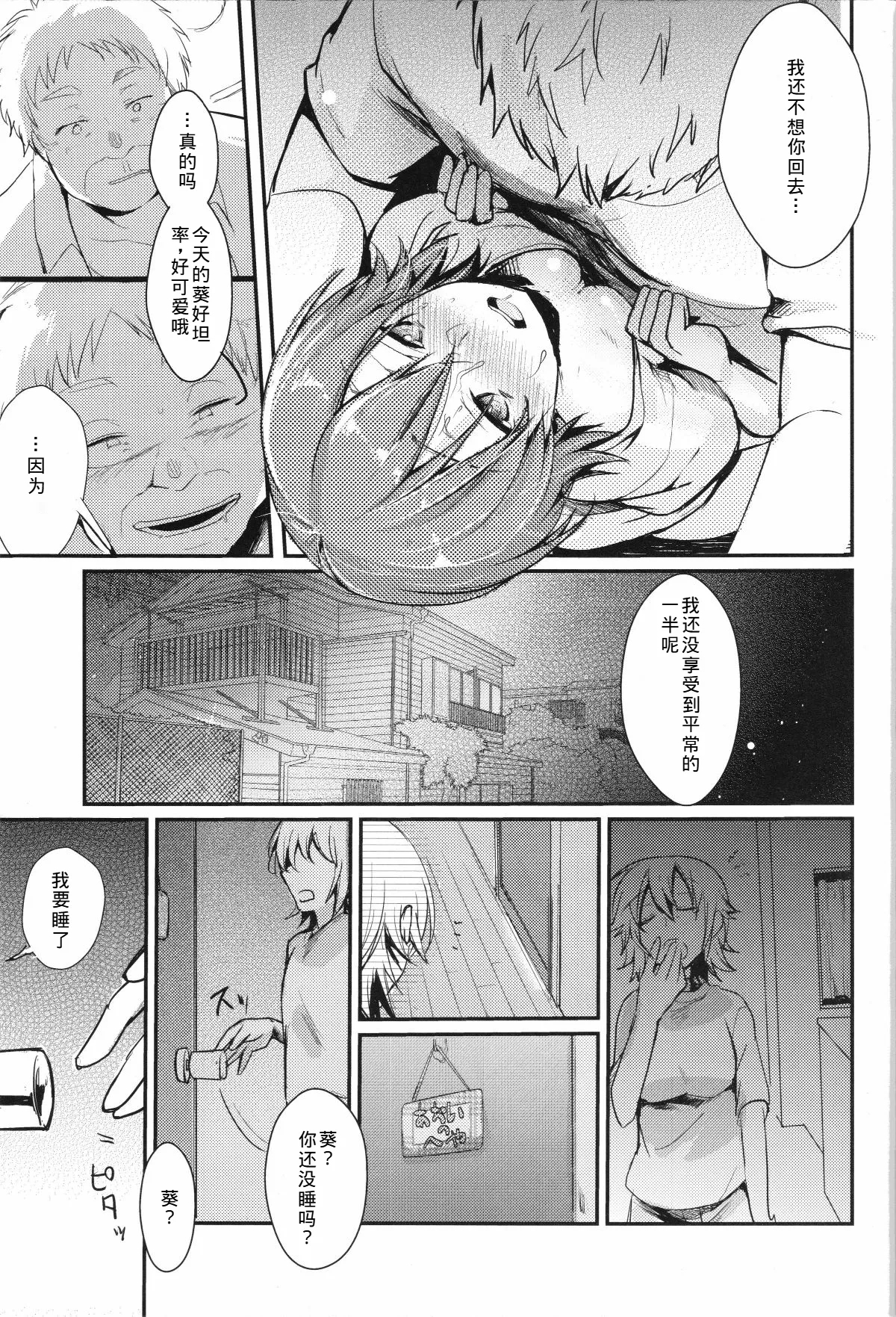 Aoi no Netorare Nikki Mou - Page 28