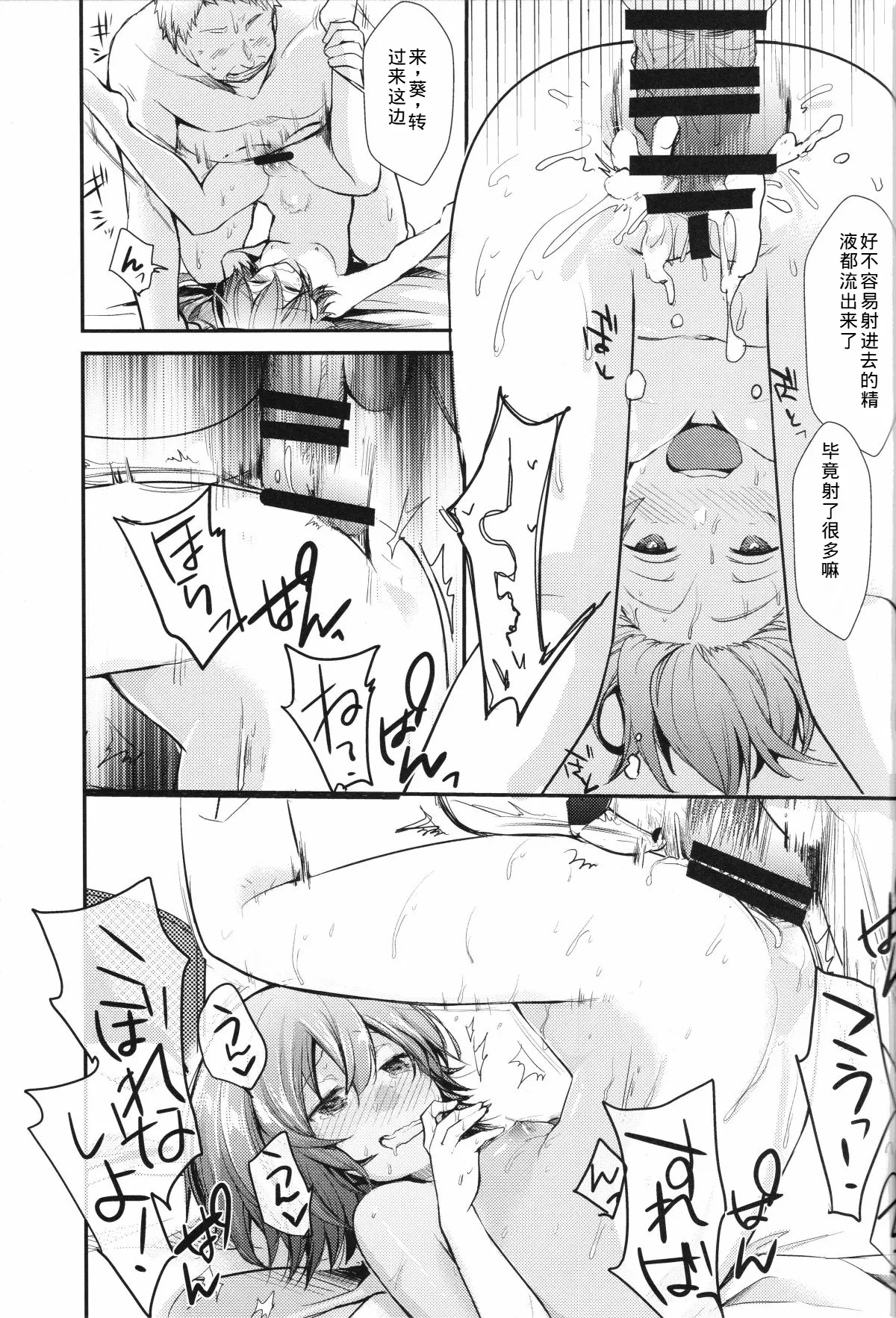 Aoi no Netorare Nikki Mou - Page 30