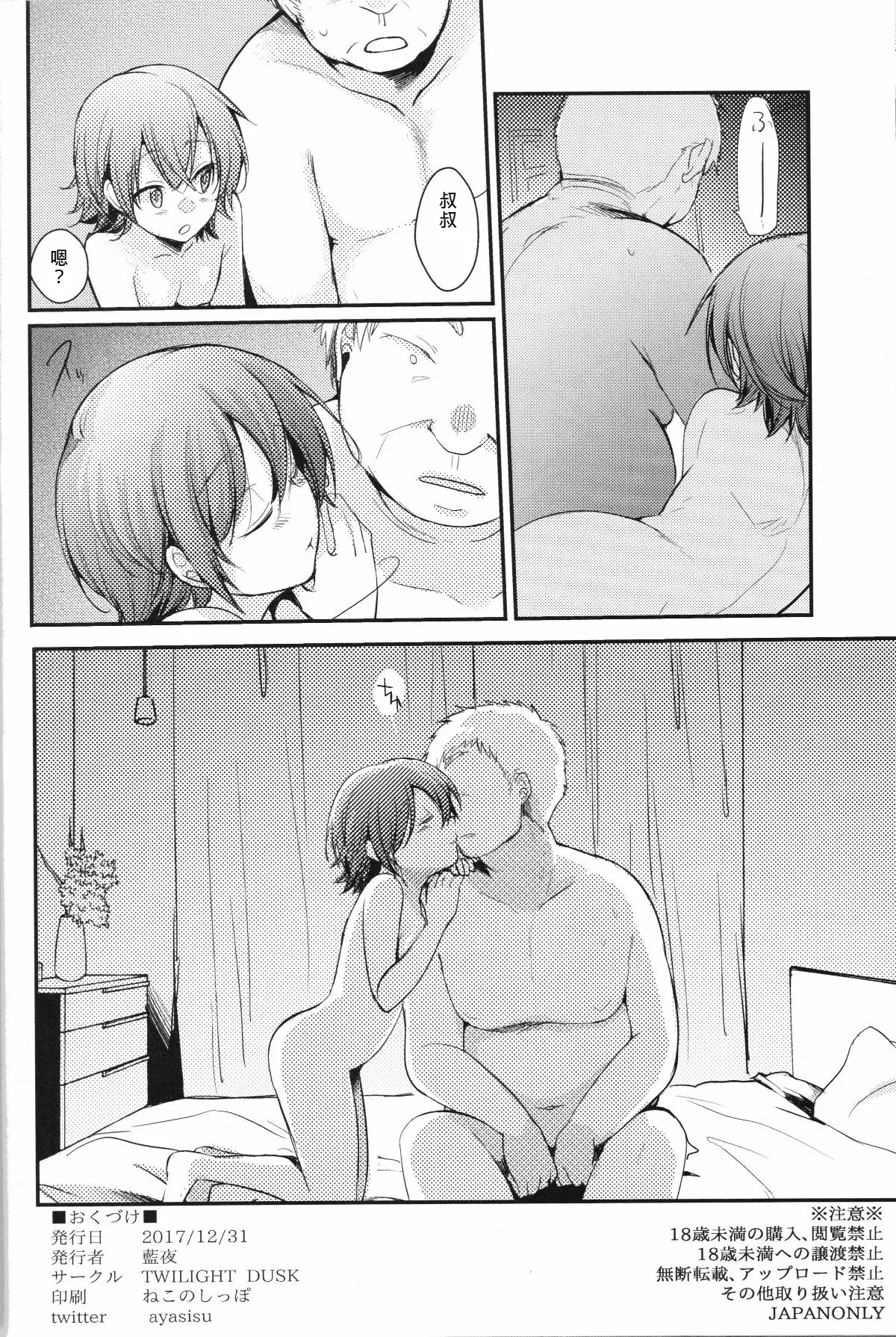 Aoi no Netorare Nikki Mou - Page 33