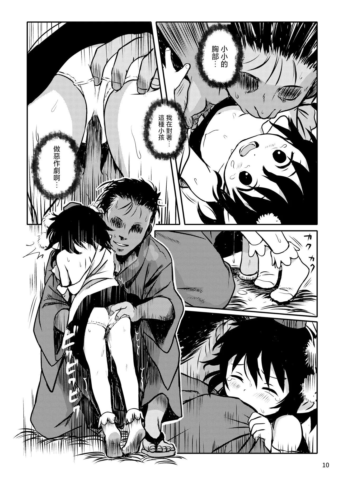 Torasete! Aya-chan! | 让我拍吧！文文酱！ - Page 10