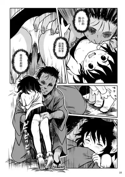 Torasete! Aya-chan! | 让我拍吧！文文酱！ 10