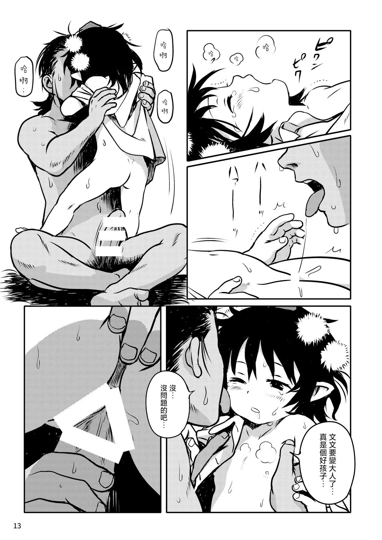 Torasete! Aya-chan! | 让我拍吧！文文酱！ - Page 13