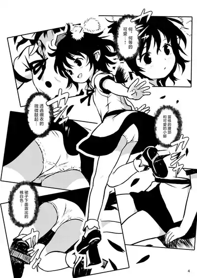 Torasete! Aya-chan! | 让我拍吧！文文酱！ 4