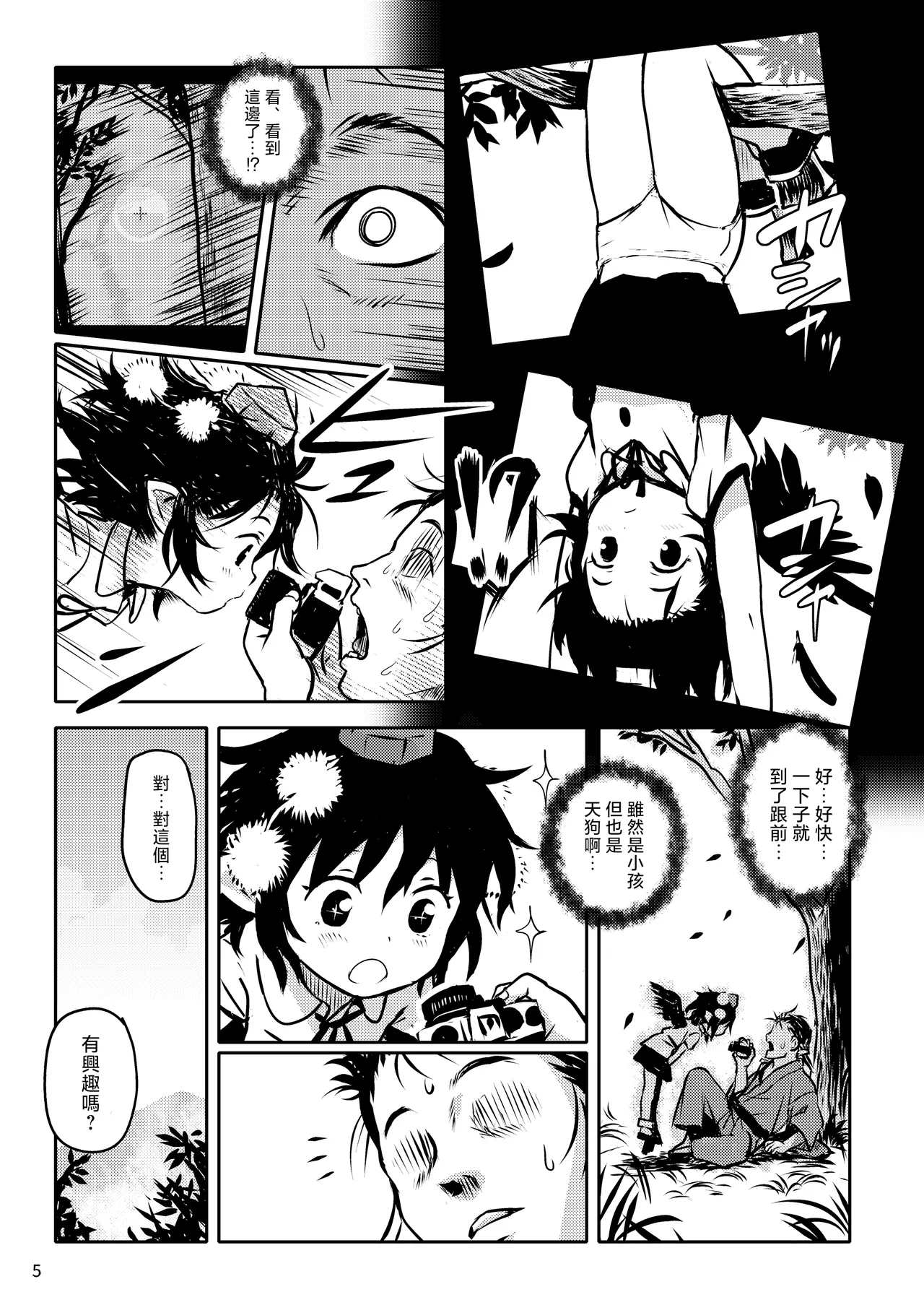 Torasete! Aya-chan! | 让我拍吧！文文酱！ - Page 5
