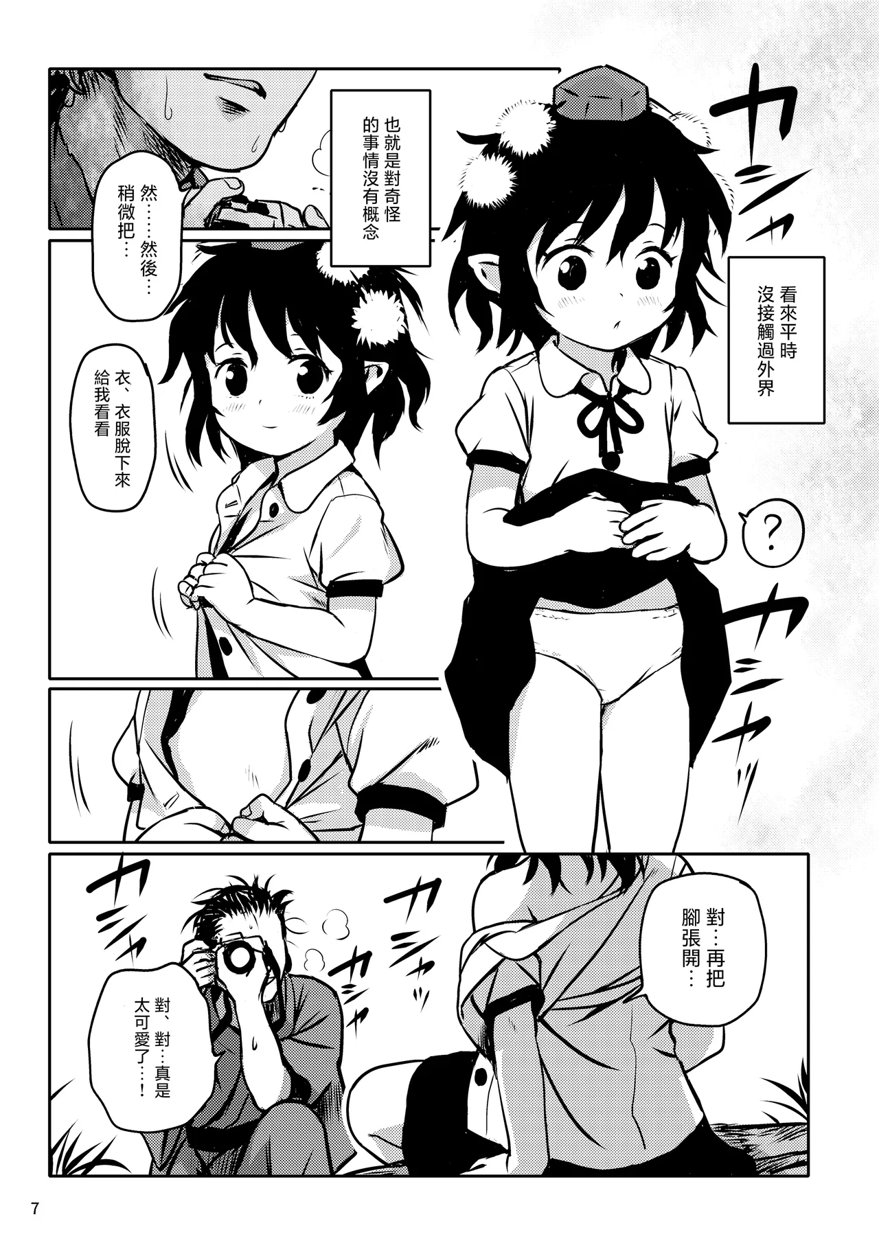 Torasete! Aya-chan! | 让我拍吧！文文酱！ - Page 7