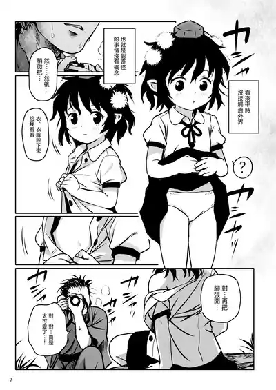 Torasete! Aya-chan! | 让我拍吧！文文酱！ 7