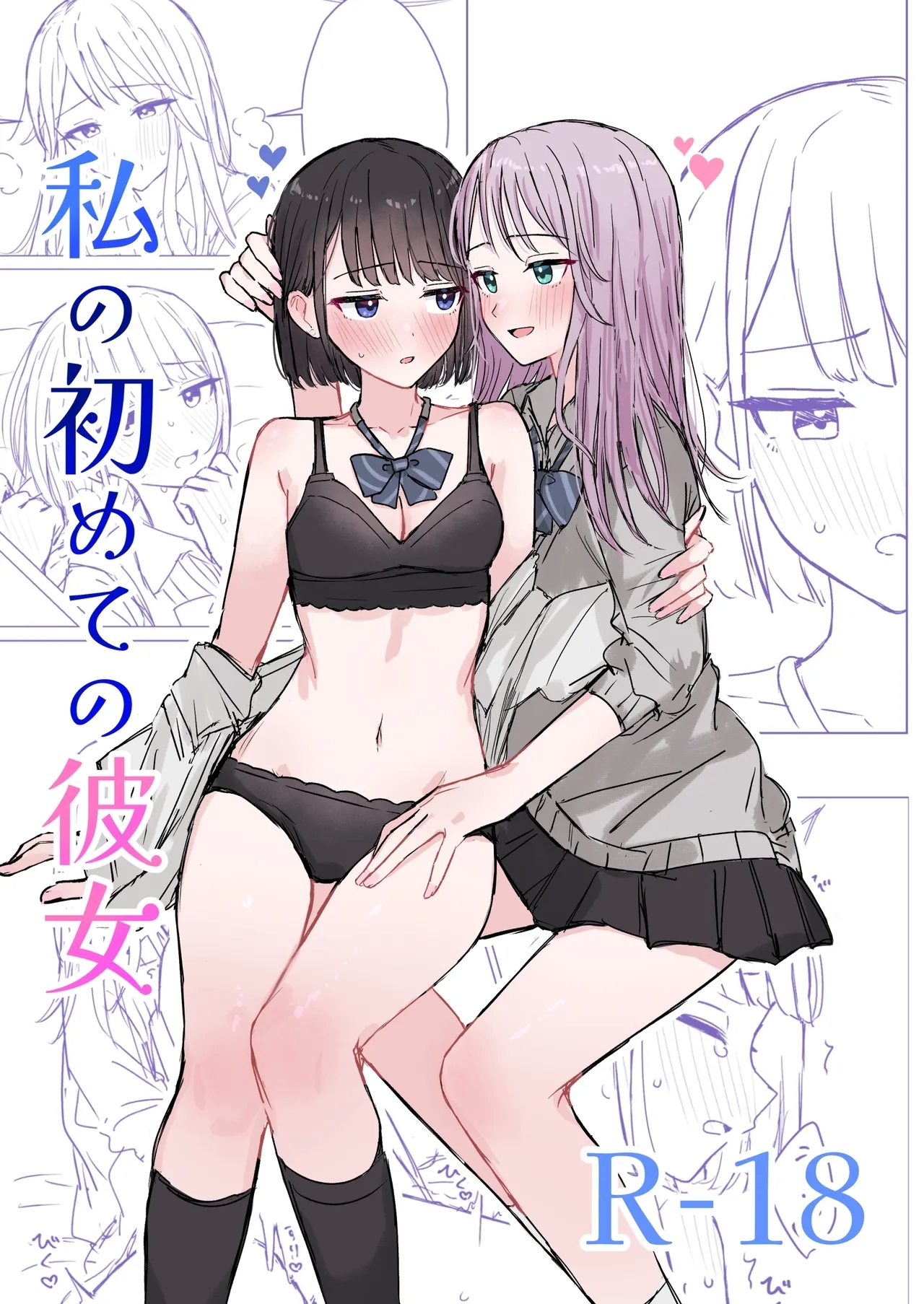 私の初めての彼女 [煩悩創作 (煩)]  0