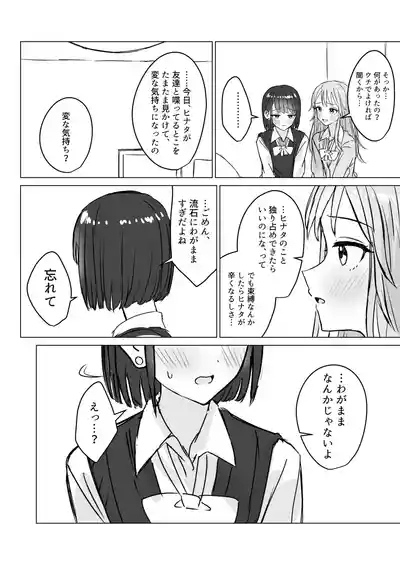 Watashi no Hajimete no Kanojo 10