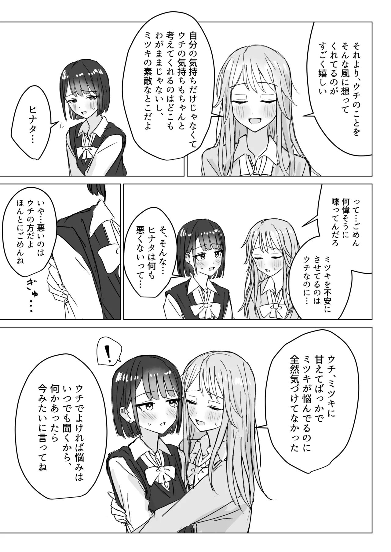 Watashi no Hajimete no Kanojo - Page 11