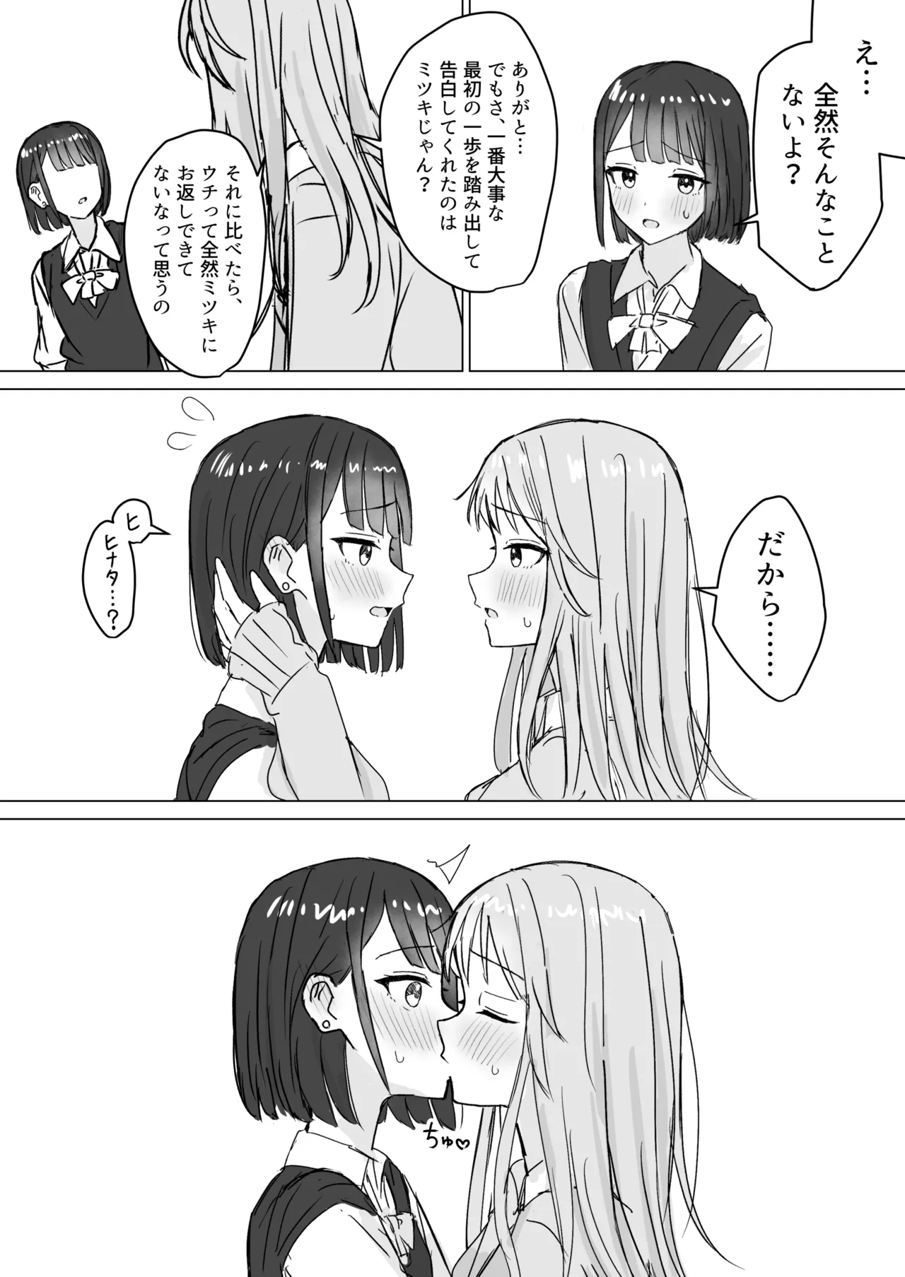Watashi no Hajimete no Kanojo - Page 14
