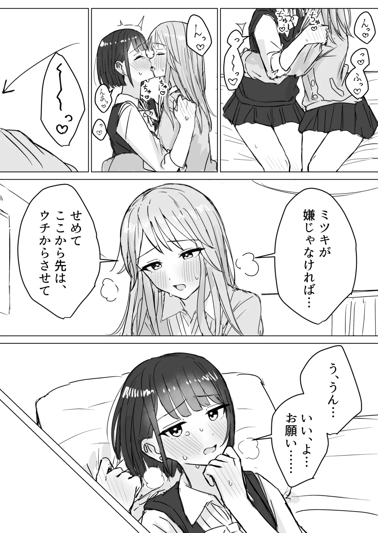 Watashi no Hajimete no Kanojo - Page 15