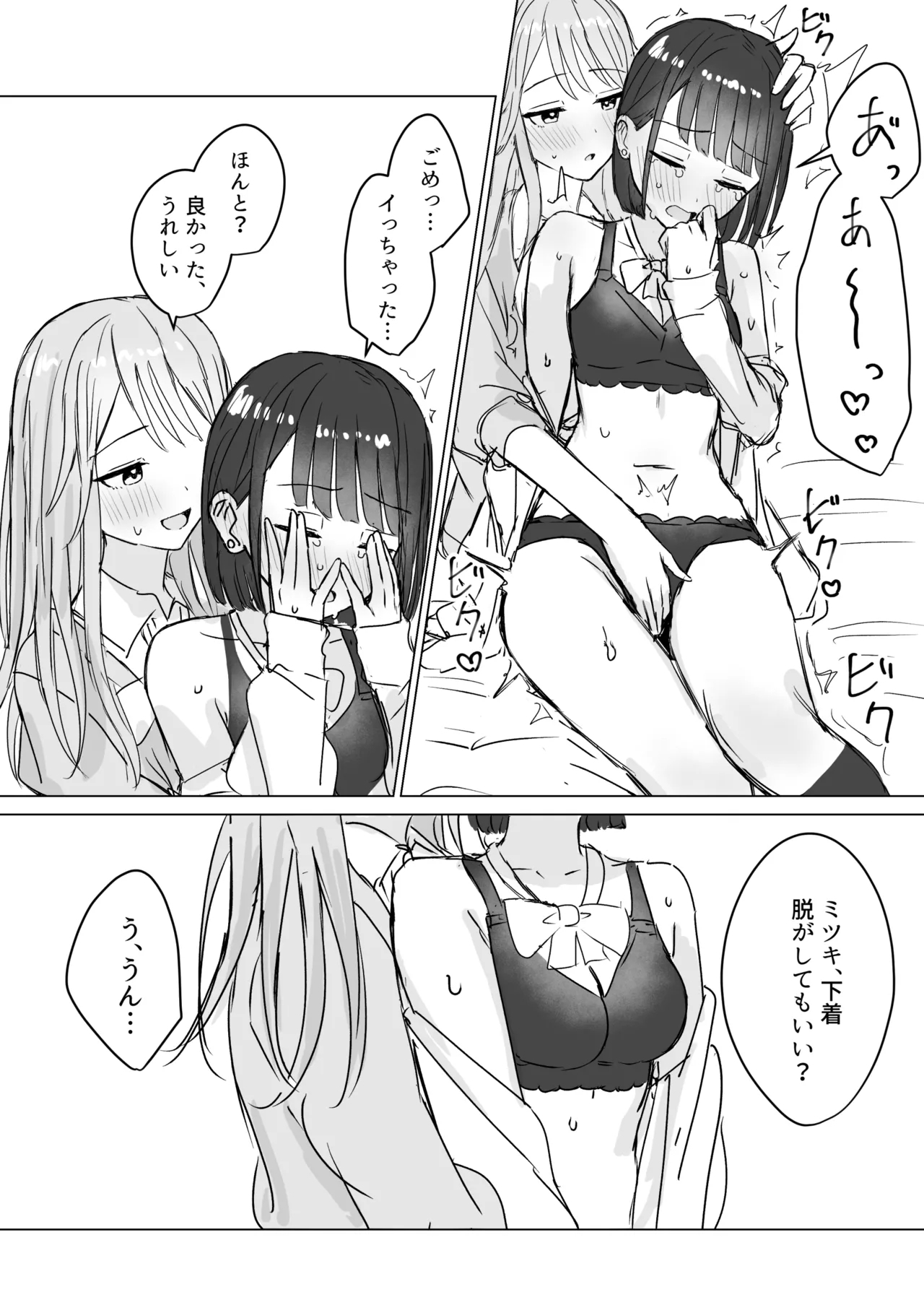 Watashi no Hajimete no Kanojo - Page 17