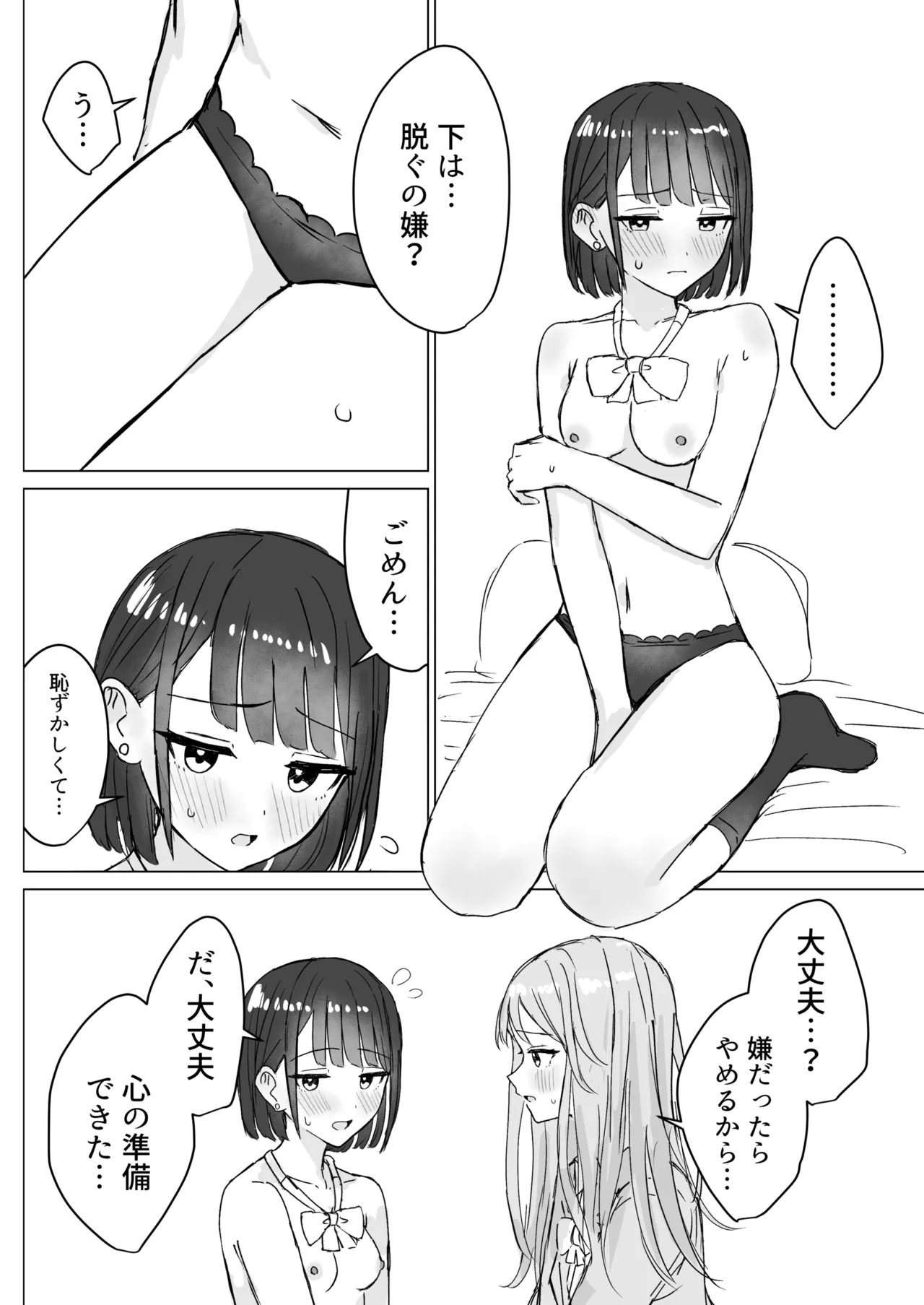 Watashi no Hajimete no Kanojo - Page 18