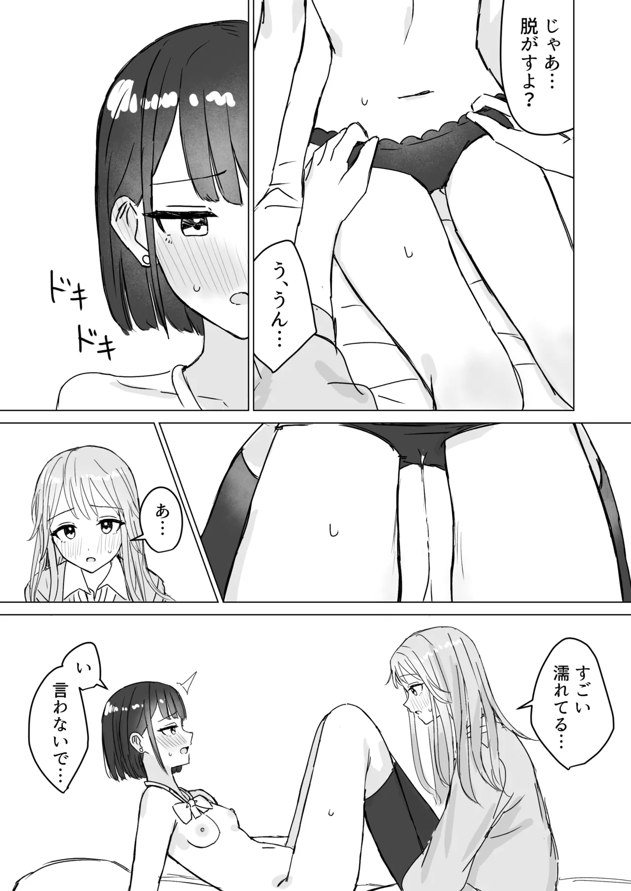Watashi no Hajimete no Kanojo - Page 19