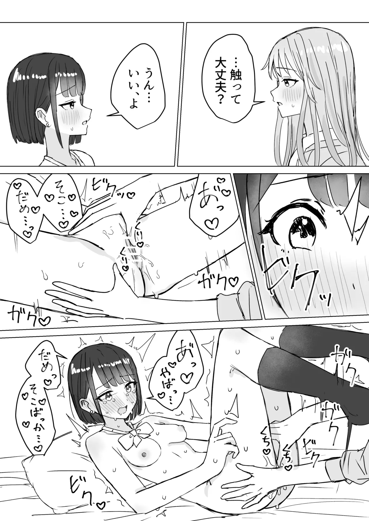 Watashi no Hajimete no Kanojo - Page 20