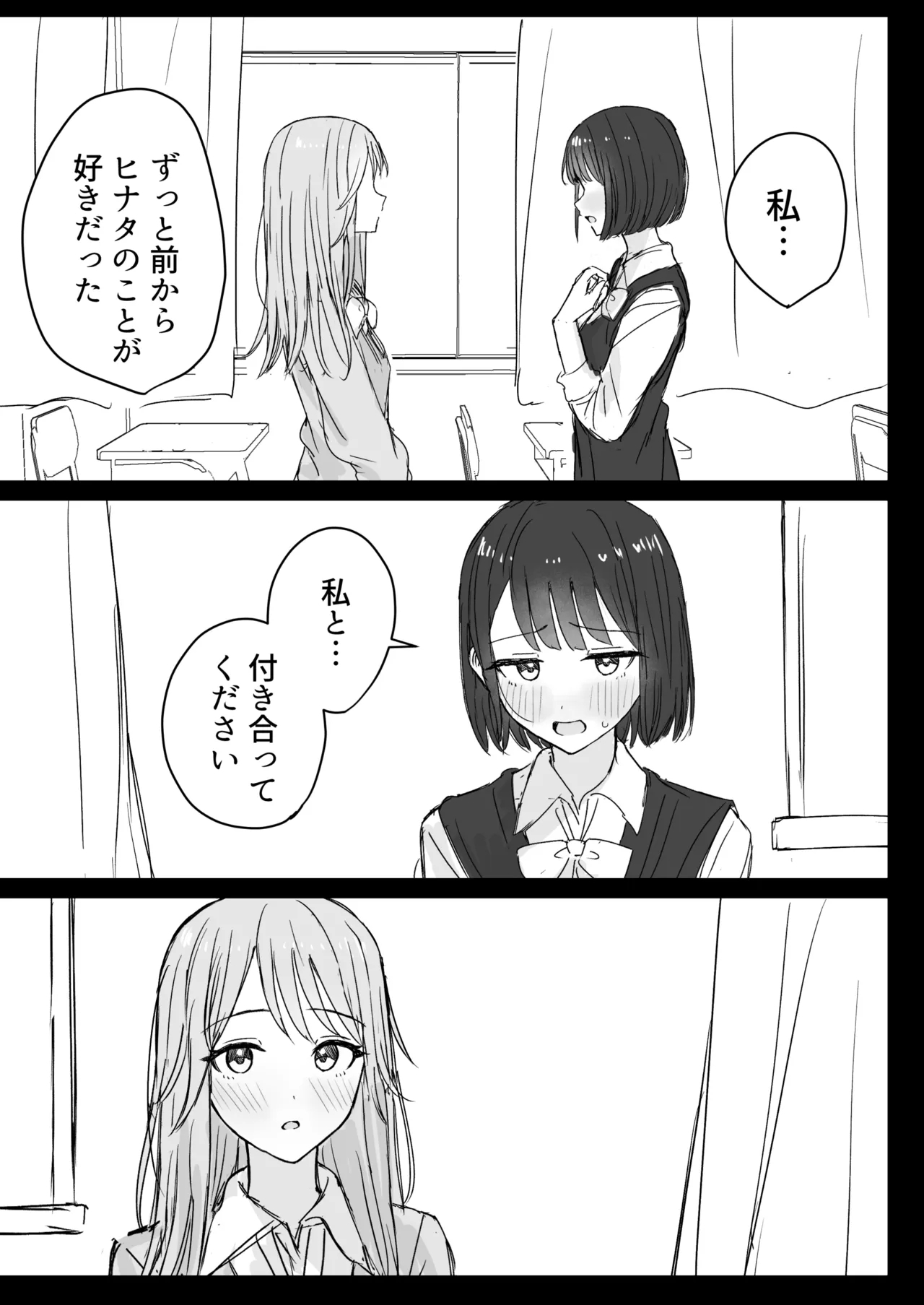 Watashi no Hajimete no Kanojo - Page 3