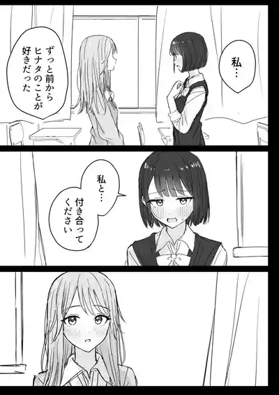 Watashi no Hajimete no Kanojo 3