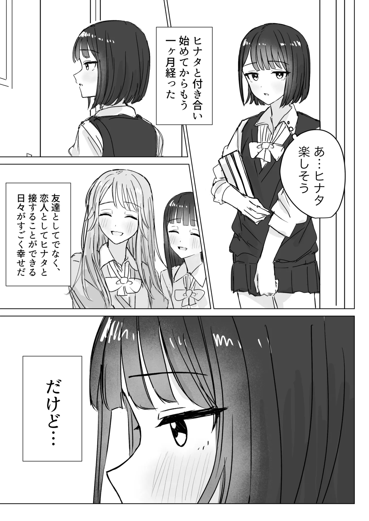 Watashi no Hajimete no Kanojo - Page 5
