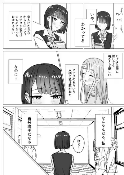 Watashi no Hajimete no Kanojo 6