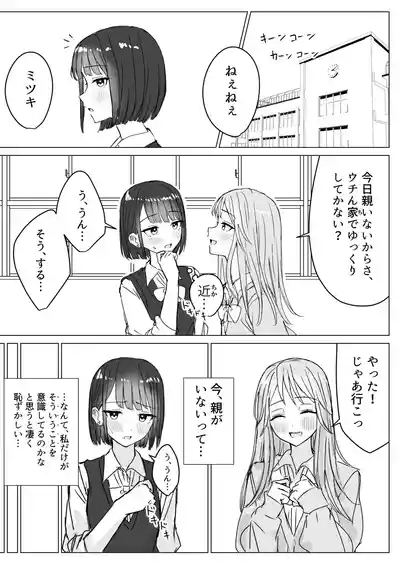 Watashi no Hajimete no Kanojo 7