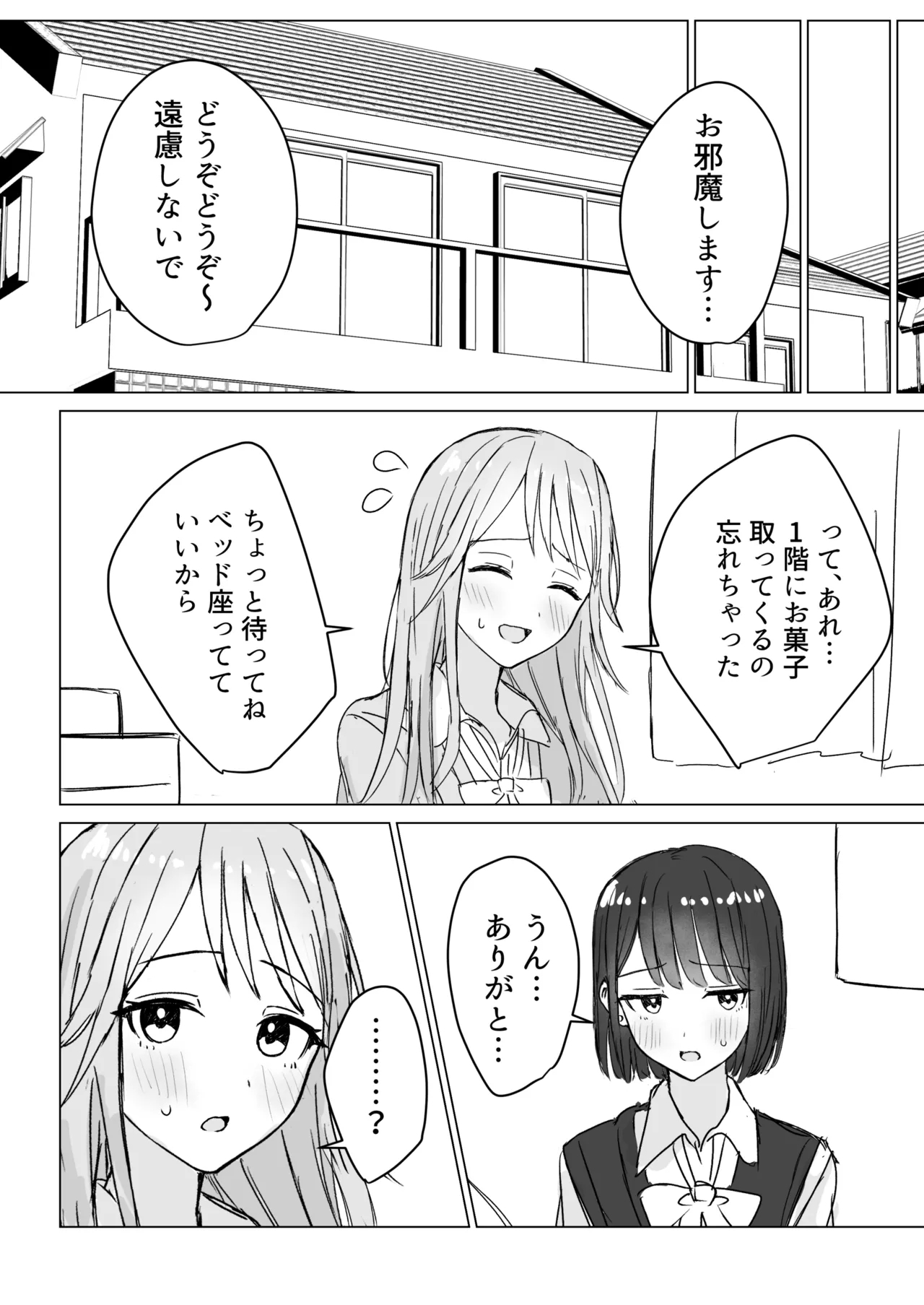 Watashi no Hajimete no Kanojo - Page 8