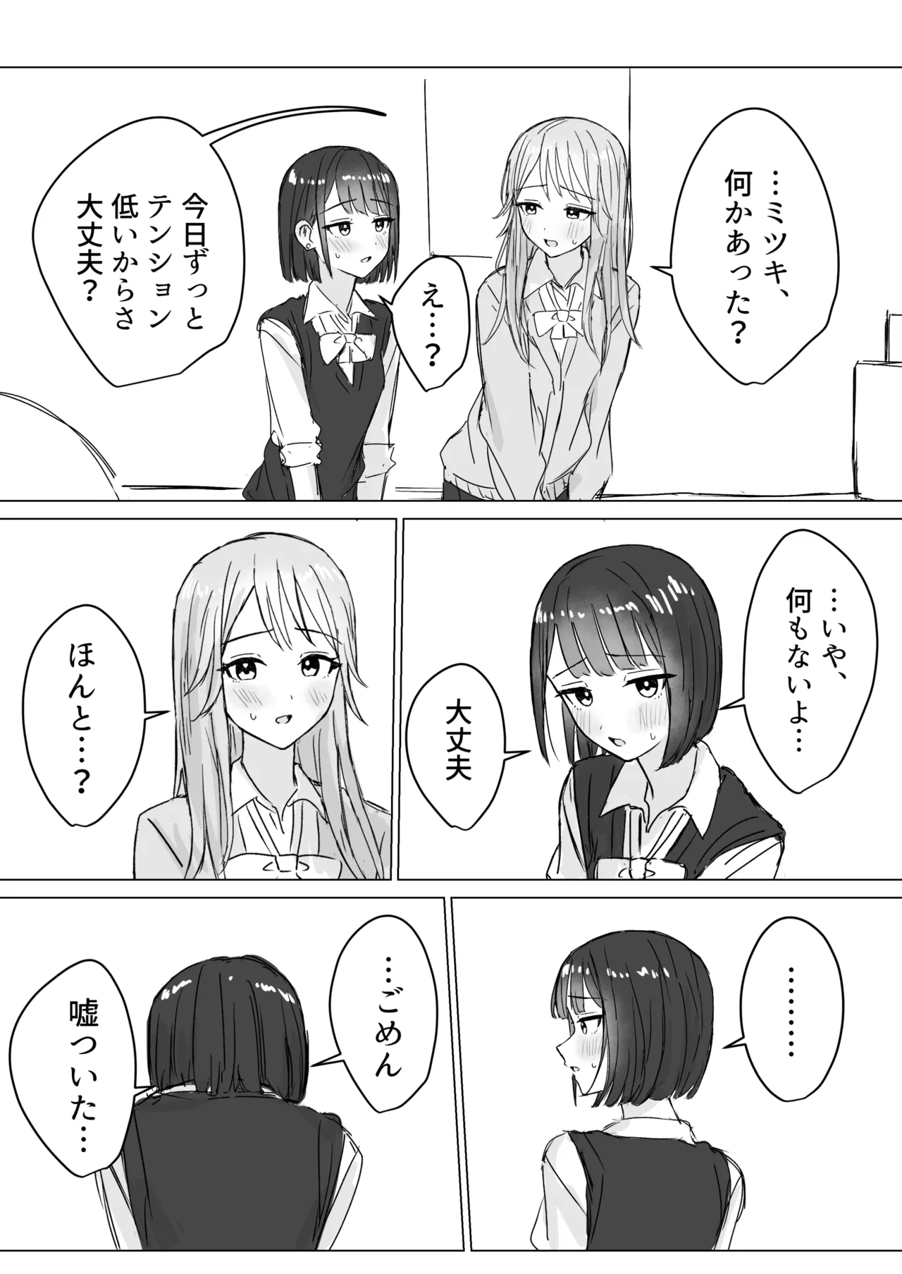 Watashi no Hajimete no Kanojo - Page 9