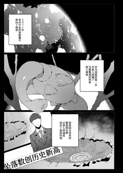 認識阻害で認知されない宇宙人が地球で繁殖する話 2