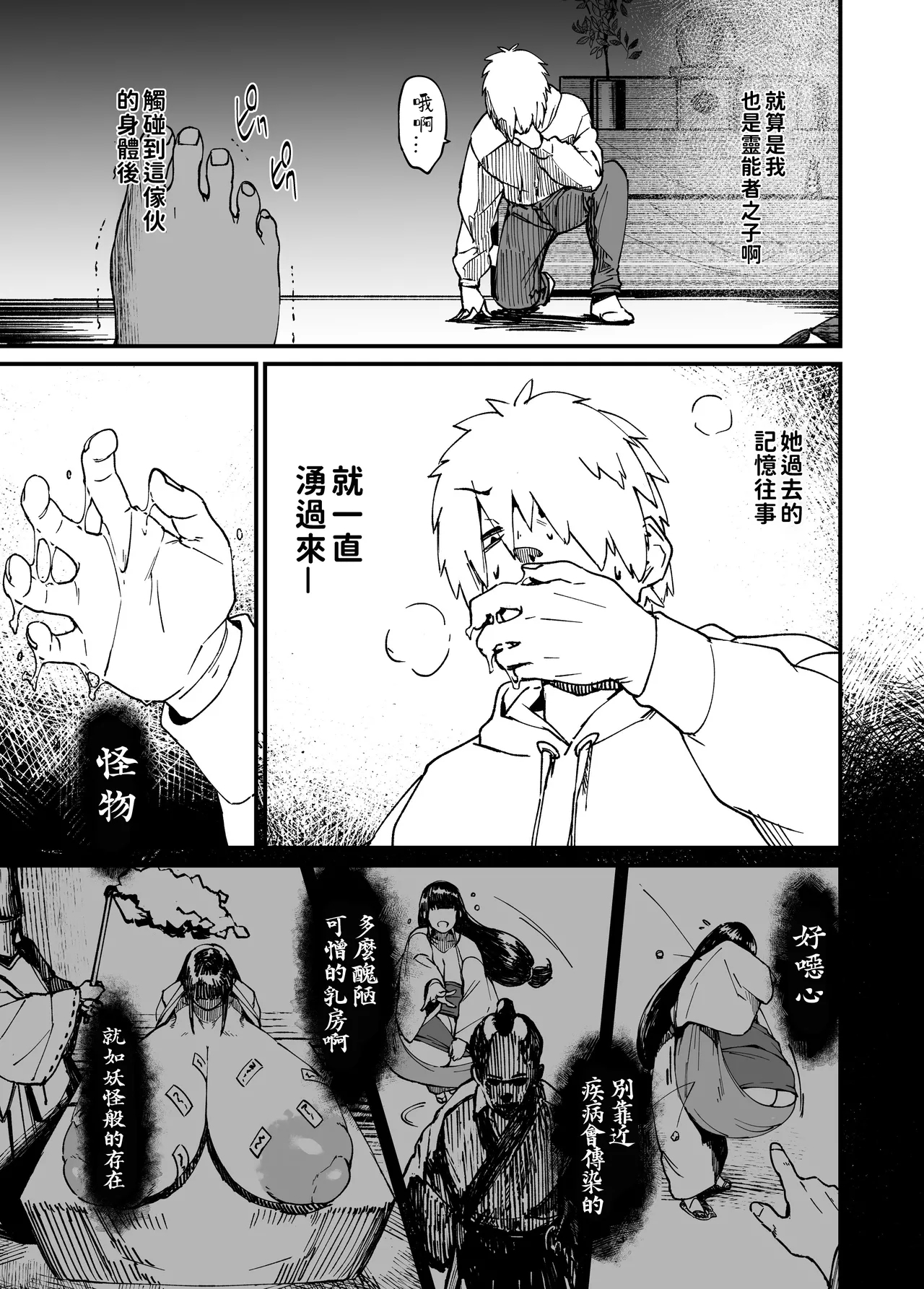 That ghost has Huge and weak boobs - Page 19