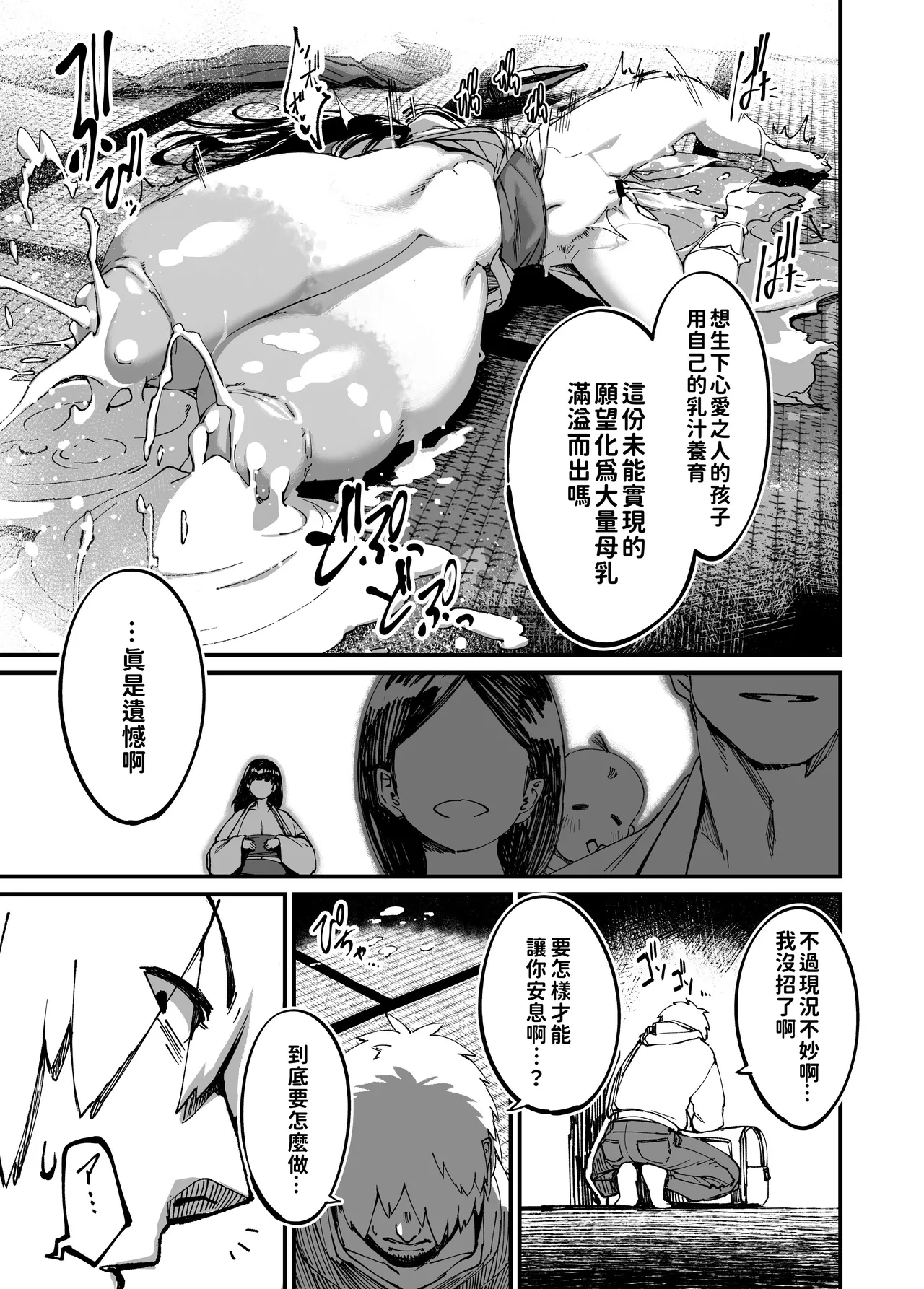 That ghost has Huge and weak boobs - Page 31