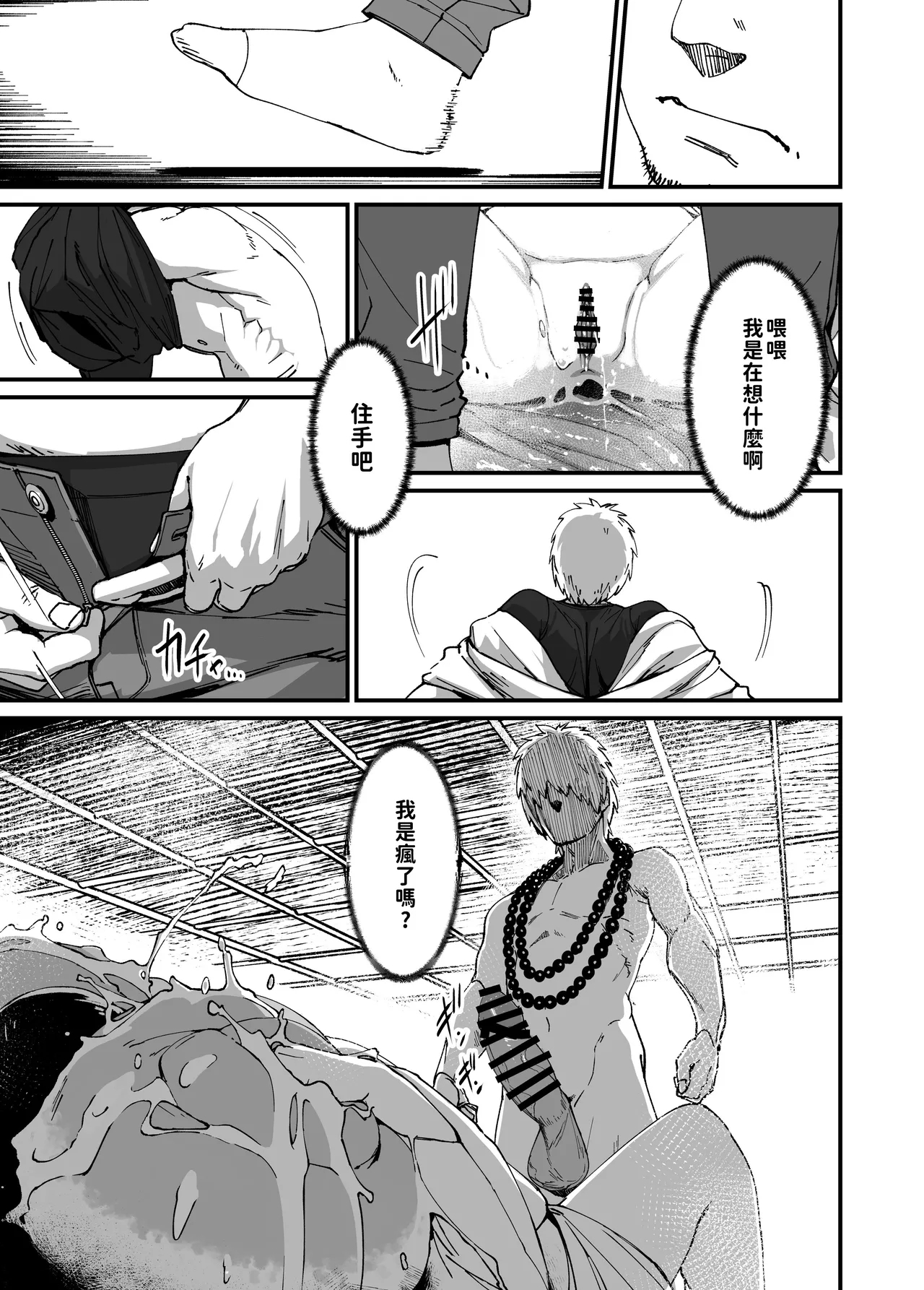 That ghost has Huge and weak boobs - Page 33