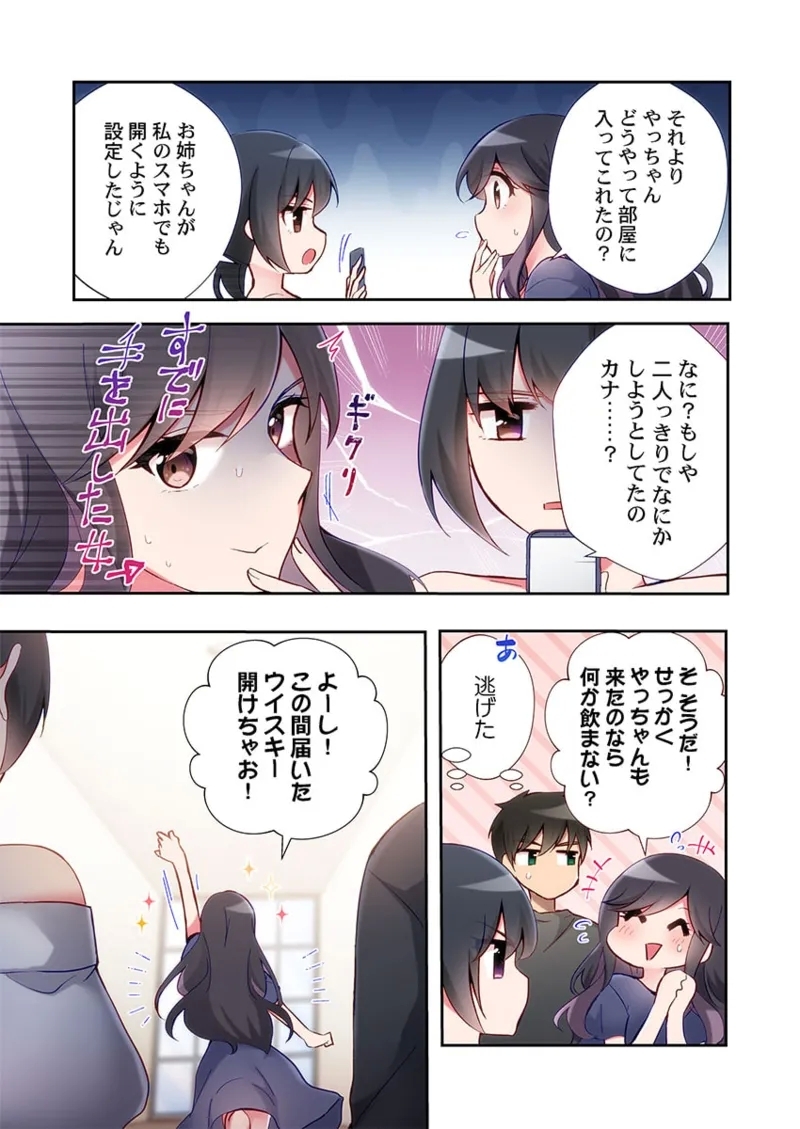 Yaribeya Gurashi 21-25 - Page 19