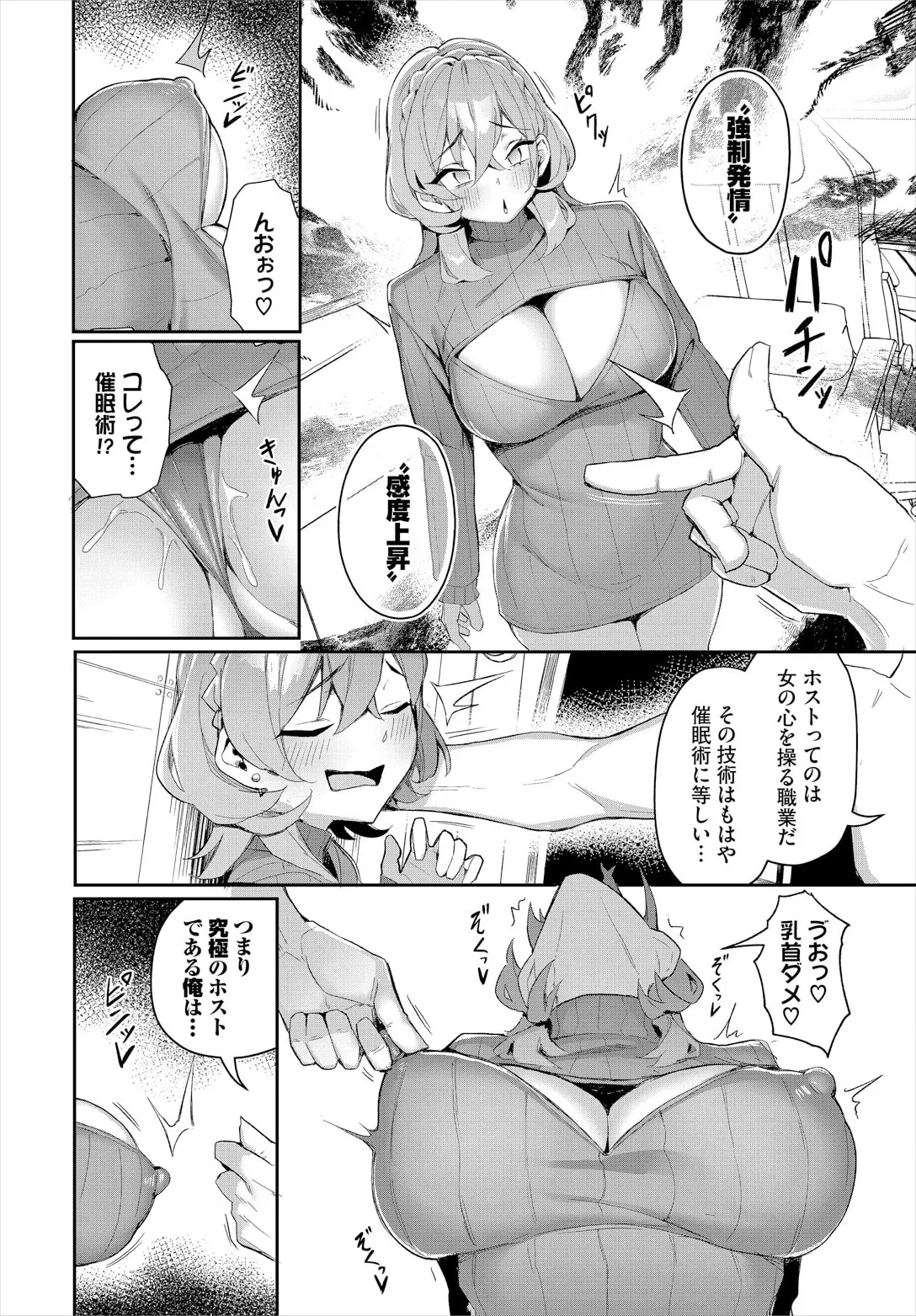 Moto Himote Doutei wa Mikaeshitai!Ch.6 - Page 16
