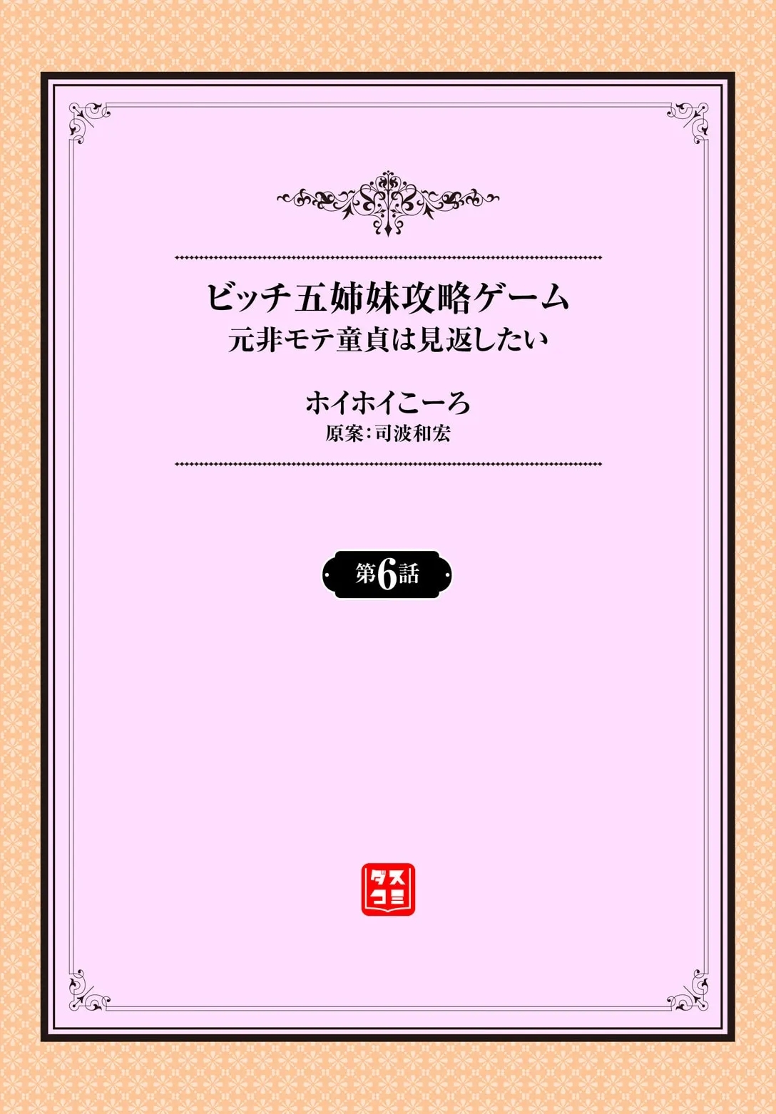 Moto Himote Doutei wa Mikaeshitai!Ch.6 - Page 2