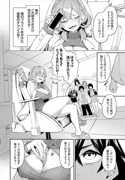 Moto Himote Doutei wa Mikaeshitai!Ch.6 4