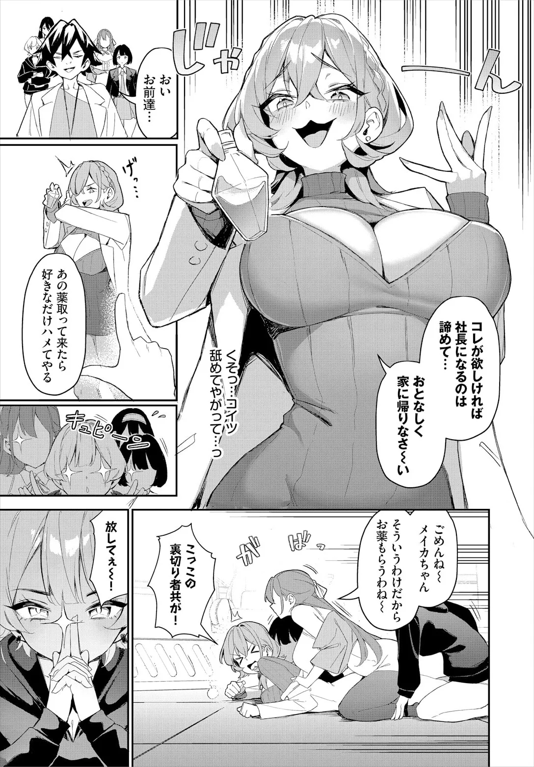 Moto Himote Doutei wa Mikaeshitai!Ch.6 - Page 5