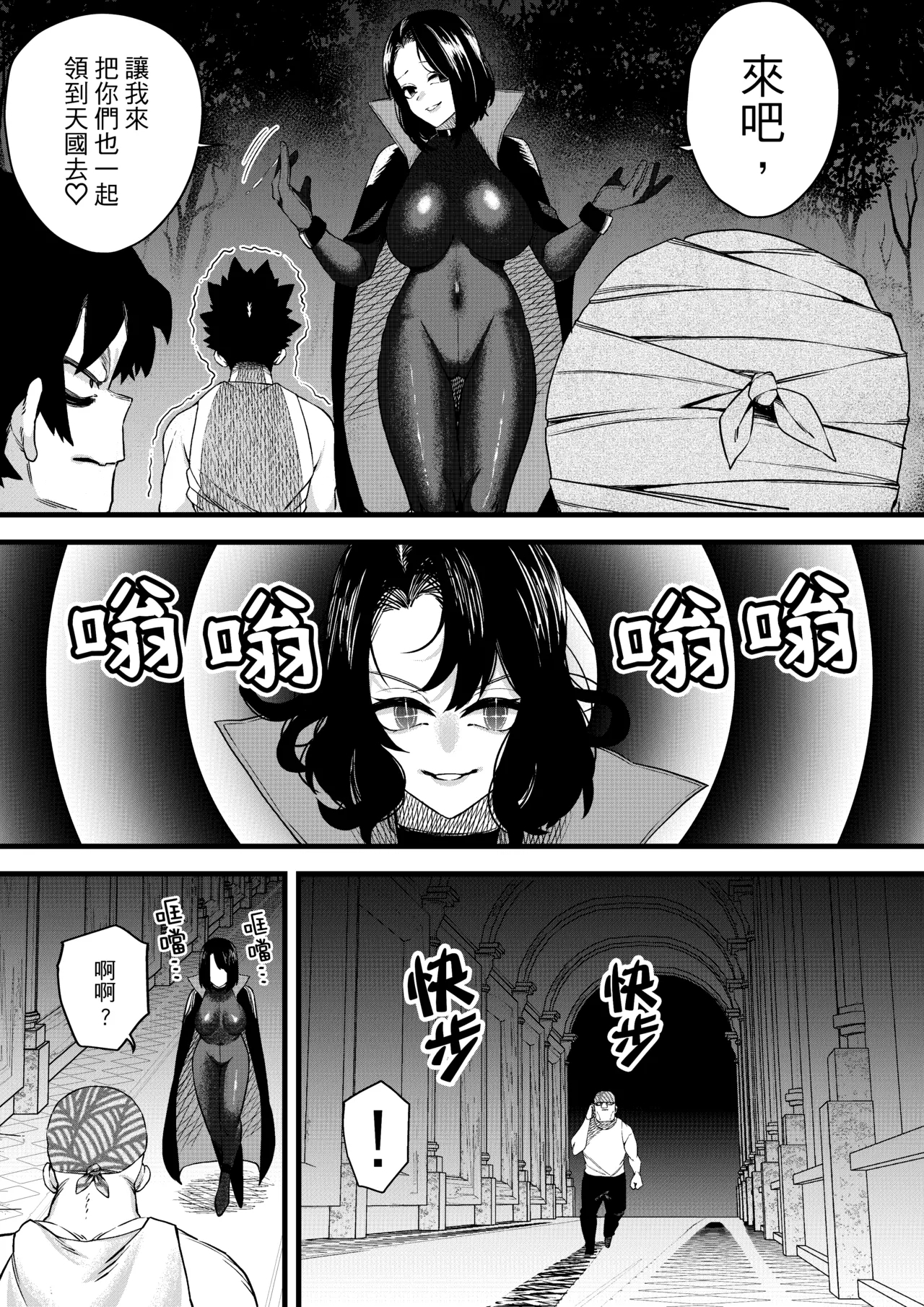 Bewitching Temptress - Page 10