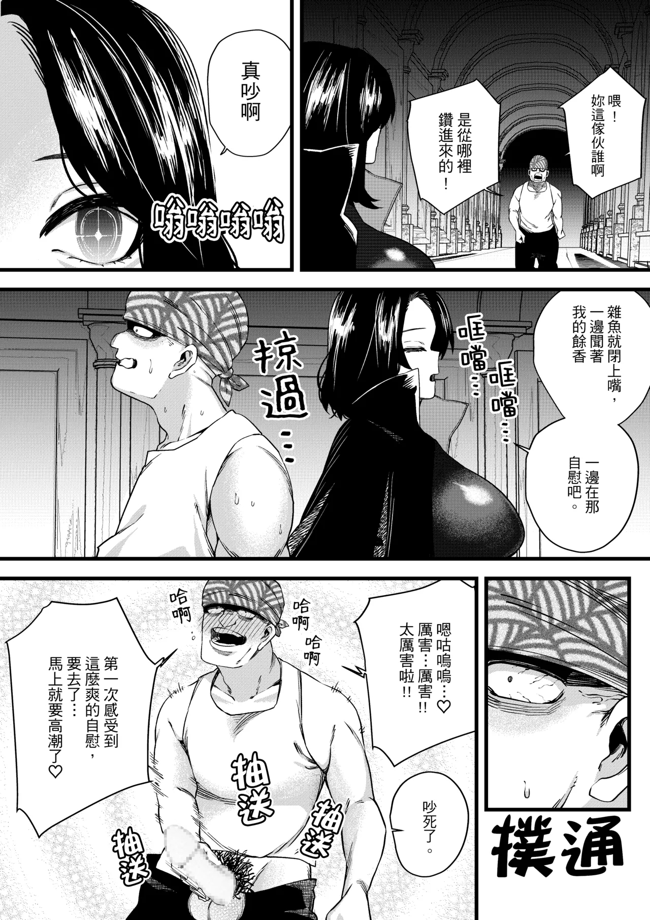 Bewitching Temptress - Page 11