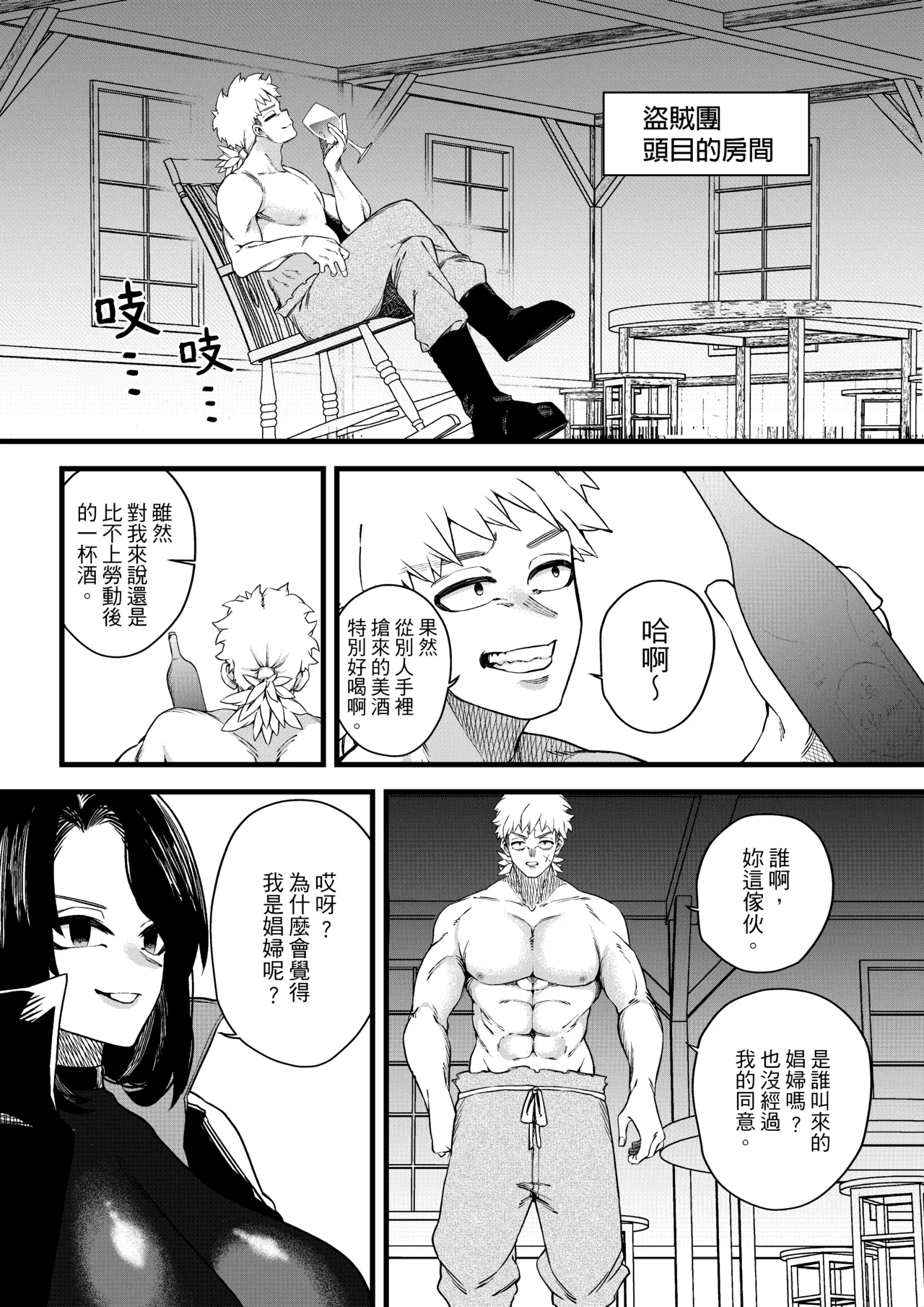 Bewitching Temptress - Page 12