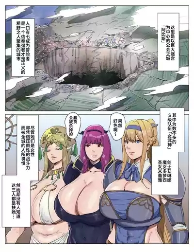 Saikyou Futanari Party ga Ero Dungeon ni Buzama Haiboku Suru Hanashi 3
