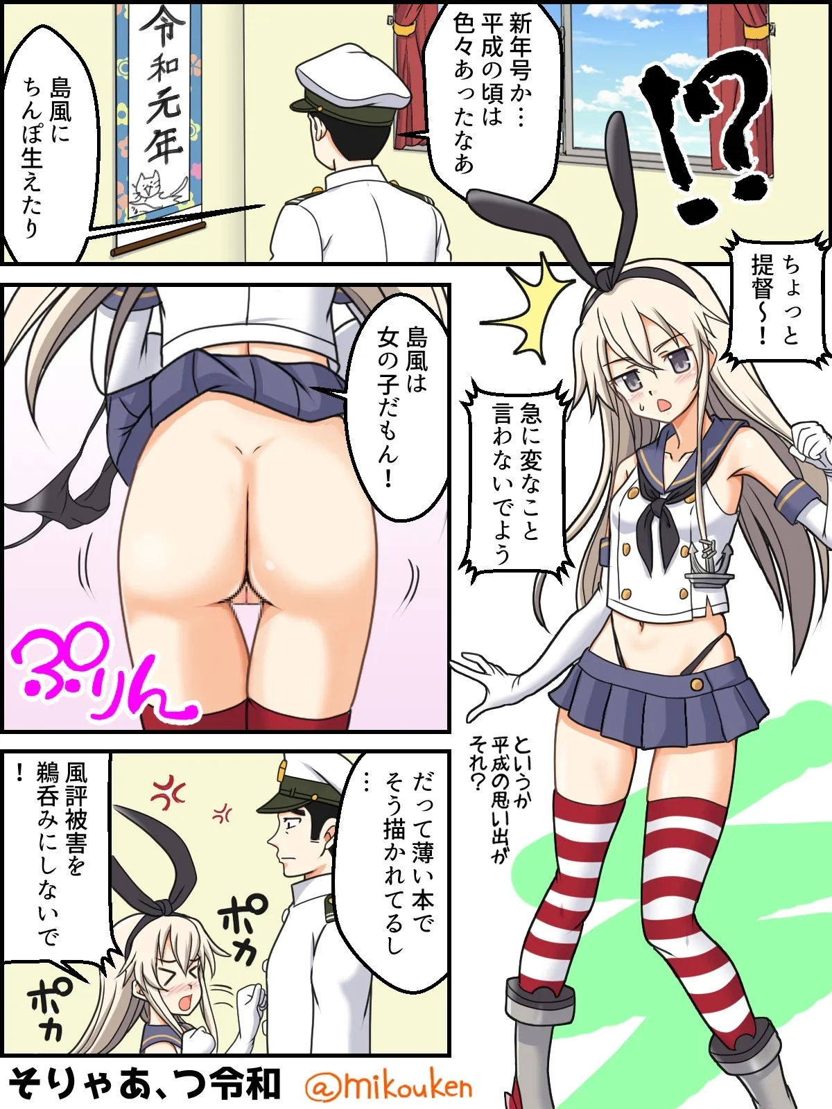 Hentai Teitoku no Yuuga na Nichijou Series - Page 23