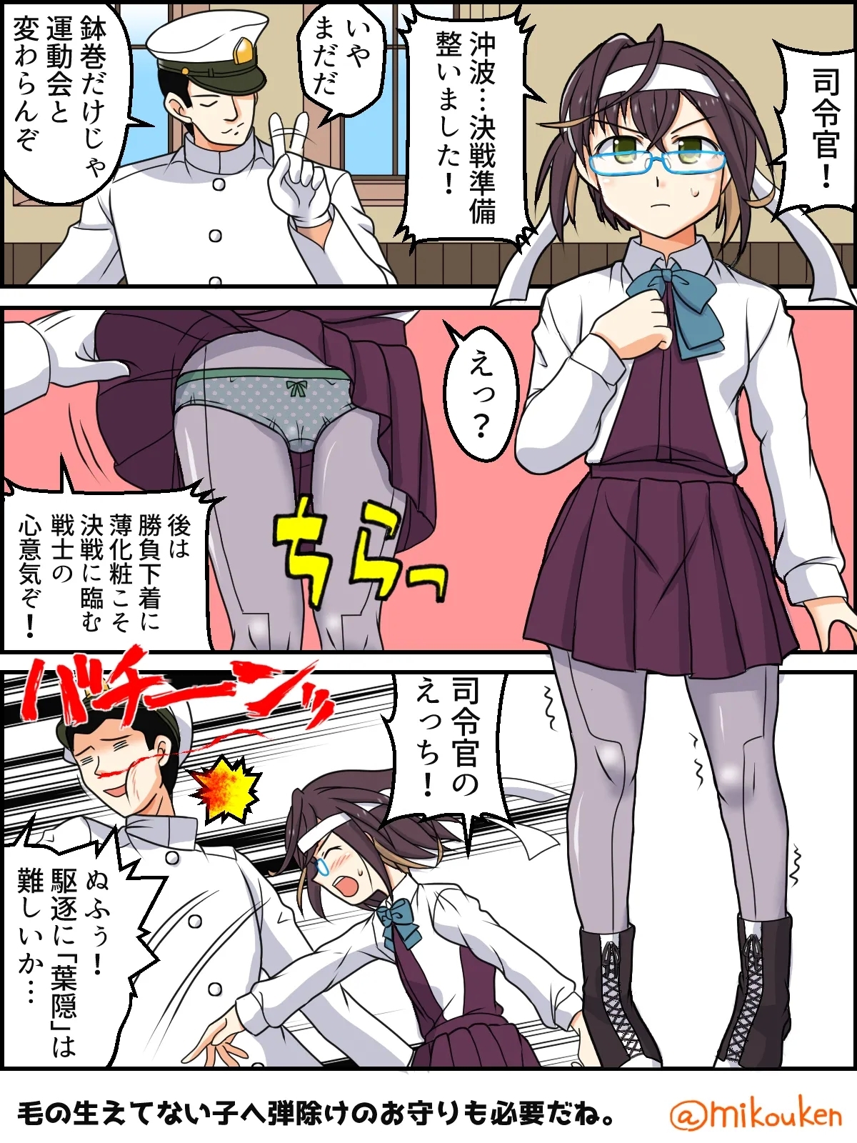 Hentai Teitoku no Yuuga na Nichijou Series - Page 26